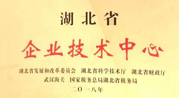 湖北省公示企業(yè)技術(shù)中心擬認(rèn)定名單 宜昌五家技術(shù)中心上榜